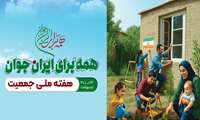 دانلود پوستر و بنر هفته ملی جمعیت 1404